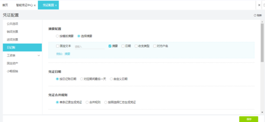 免費財務記賬軟件的開發與前景